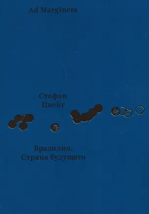 Книга Бразилия. Страна будущего (Стефан Цвейг)