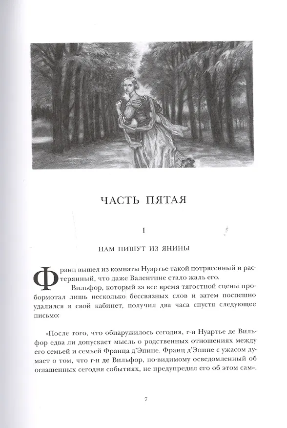 Книга Граф Монте-Кристо. Том 3 (Александр Дюма (отец)) — 6