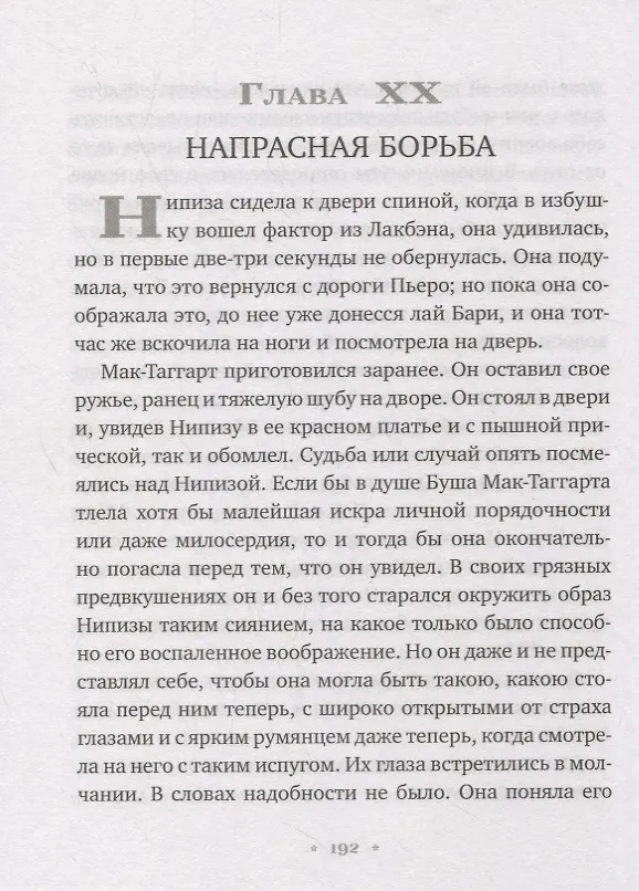 Книга Сын Казана (Джеймс Оливер Кервуд) — 4