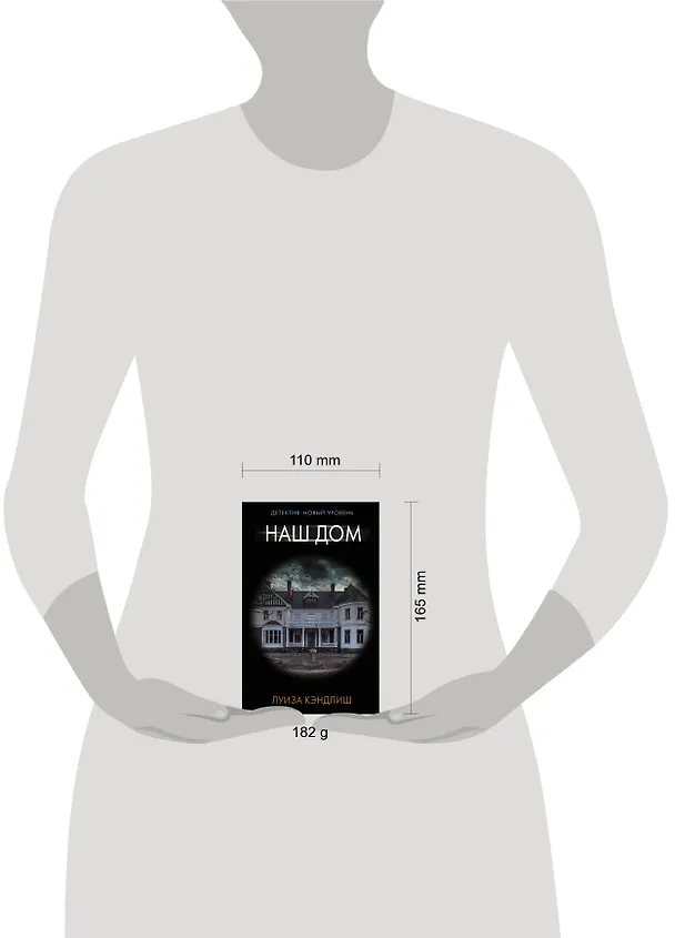 Книга Наш дом (Луиза Кэндлиш) — 4