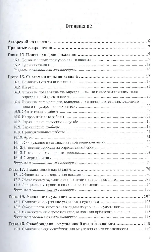 Книга Уголовное право Общая часть т.2/2тт Учебник (4 изд) (БакалаврПК) Подройкина () — 2