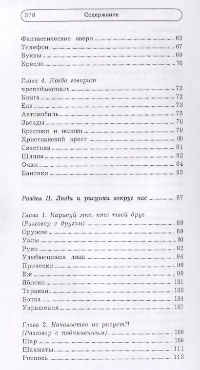 Книга Язык рисунка (Алина Ланская) — 3