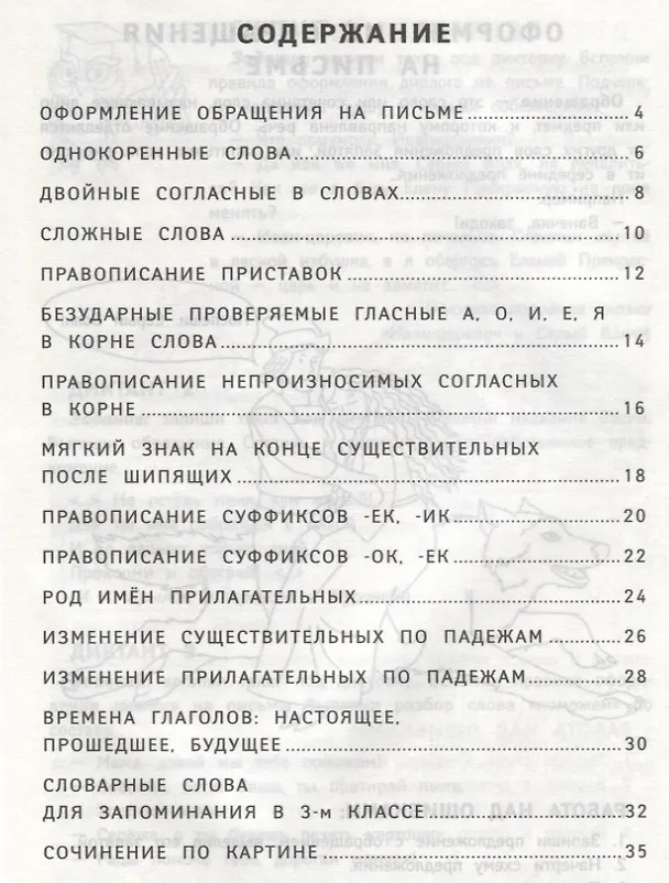 Книга Диктанты по русскому языку с нагл.матер.:3 класс д (Евгения Бахурова) — 2