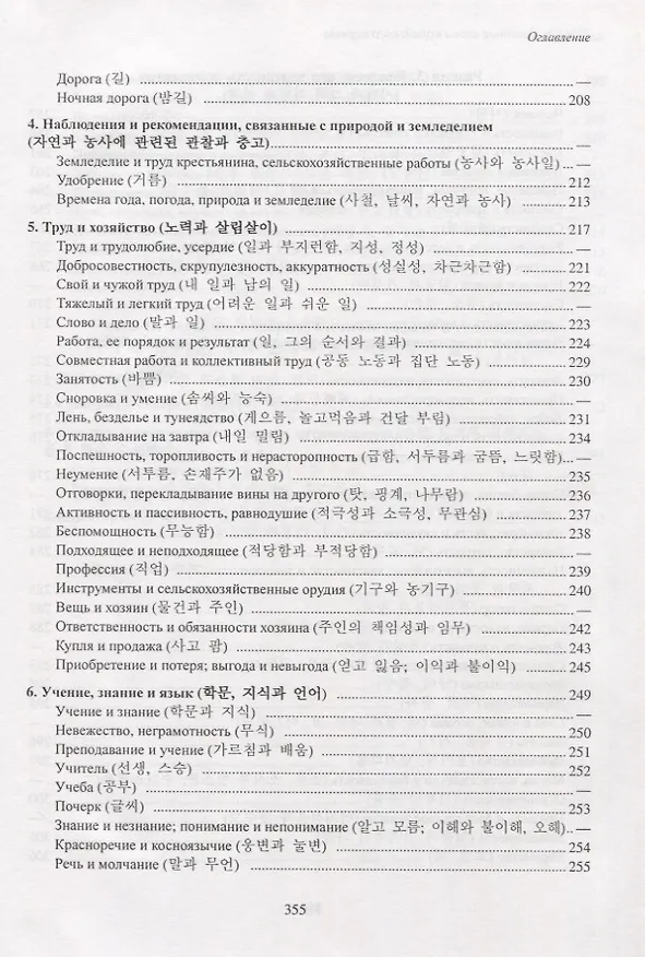 Книга Золотые слова Корейского народа (Су Лим) — 6