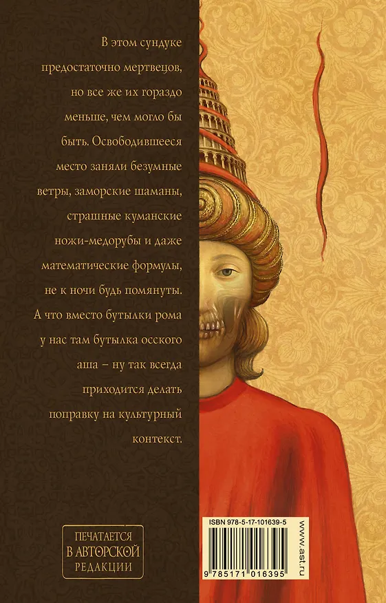 Книга Сундук мертвеца (Макс Фрай) — 2
