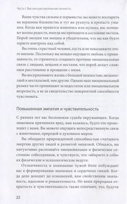Книга С меня хватит! Как жить с эмоциональной чувствительностью (Ими Ло) — 6