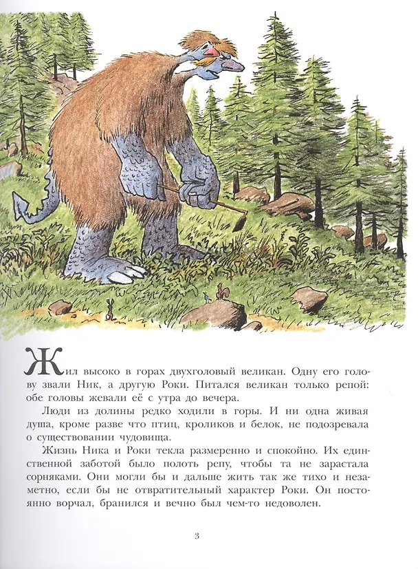 Книга Двухголовый великан (Билл Пит) — 2