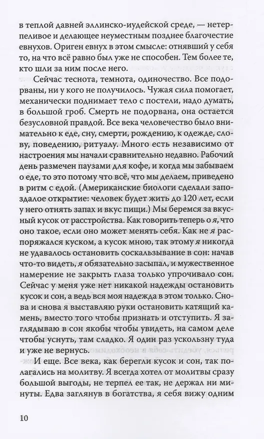 Книга Дневники Льва Толстого (Владимир Бибихин) — 3