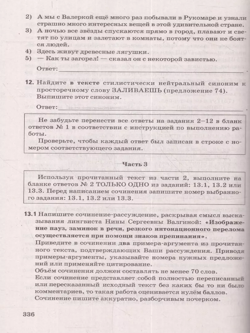 ОГЭ 2024. Русский язык. 30 тренировочных вариантов ОГЭ и теоретический  справочник (Галина Егораева, Ольга Луканина, Ольга Фокина) - купить книгу с  доставкой в интернет-магазине «Читай-город». ISBN: 978-5-377-19515-3