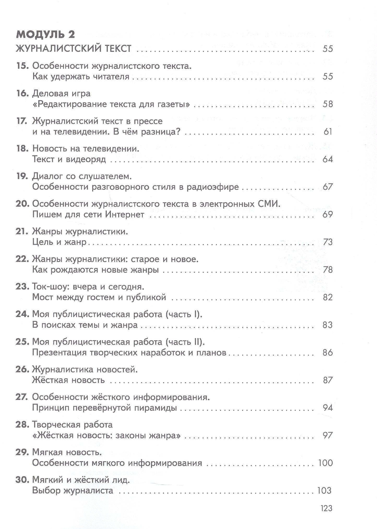 Журналистика для начинающих. 8-9 классы. Учебное пособие (Ковган Татьяна):  купить или взять почитать эту книгу на русском с доставкой по Кипру или в  наших магазинах в Лимасоле, Ларнаке и Пафосе в «Букберри».
