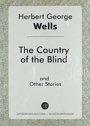 Книга The Country of the Blind and Other Stories (Герберт Уэллс)