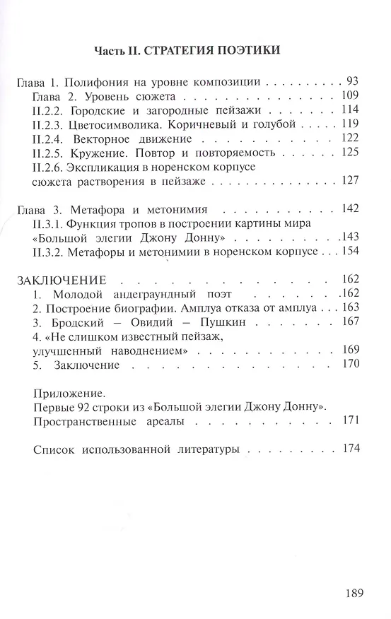 Книга Иосиф Бродский в северной ссылке (Вадим Семенов) — 3