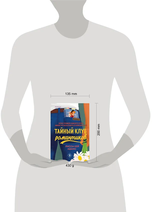 Книга Тайный клуб романтиков (Лисса Кей Адамс) — 6