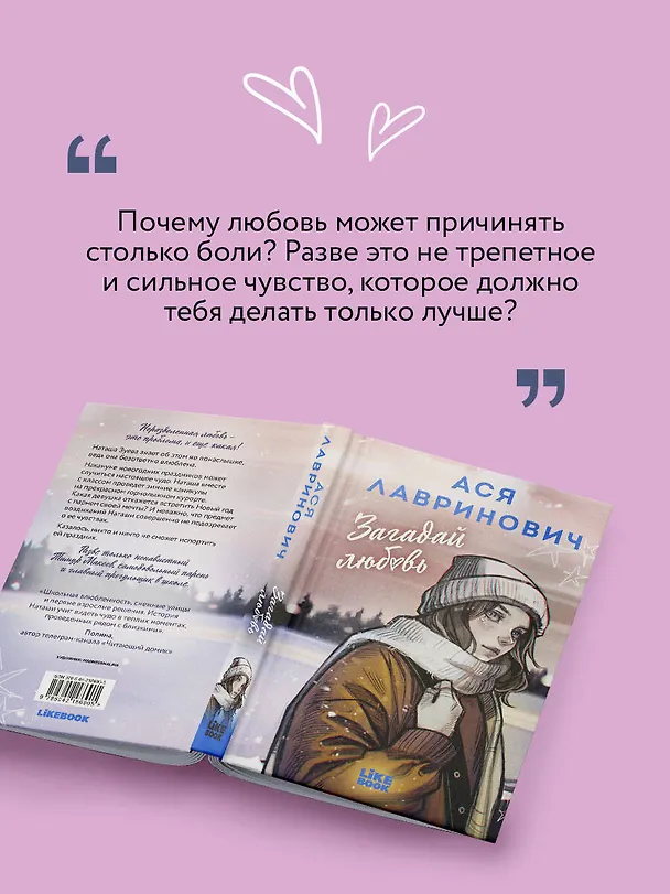 Книга Загадай любовь (Ася Лавринович) — 7