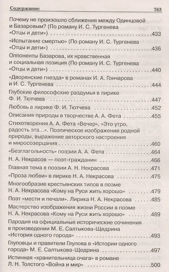 Книга Новые сочинения для подготовки и сдачи ЕГЭ (Надежда Антонова) — 14