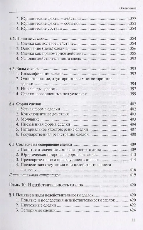 Книга Гражданское право. Учебник. В 4 томах. Том I. Общая часть (Евгений Суханов) — 10