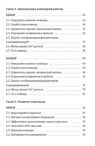 Книга Как стать отличным руководителем. Рабочая тетрадь для развития ключевых навыков (Одри Тэнг) — 9