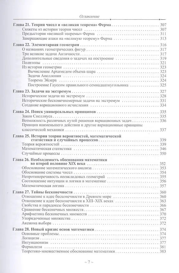 Книга Математика древняя и юная (Владилен Панов) — 6