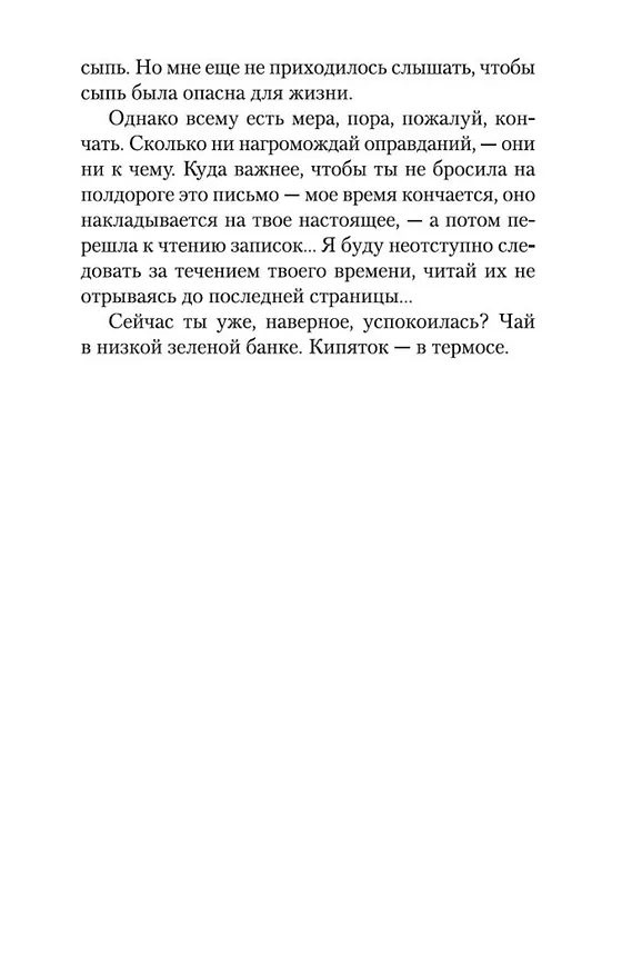 Книга Чужое лицо (Кобо Абэ) — 13
