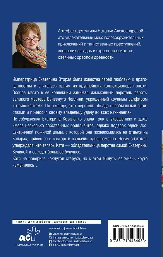 Книга Тайна старой графини (Наталья Александрова) — 2