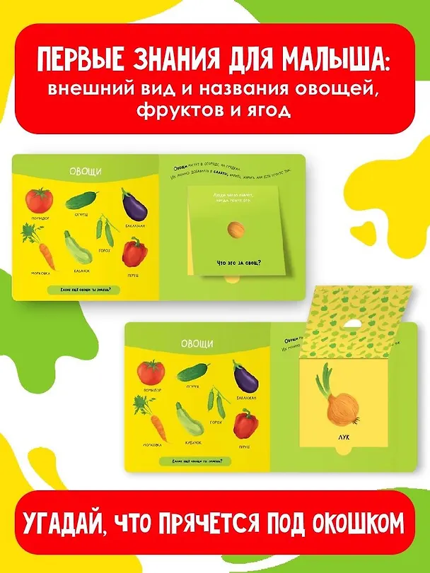Книга Фрукты и овощи () — 7