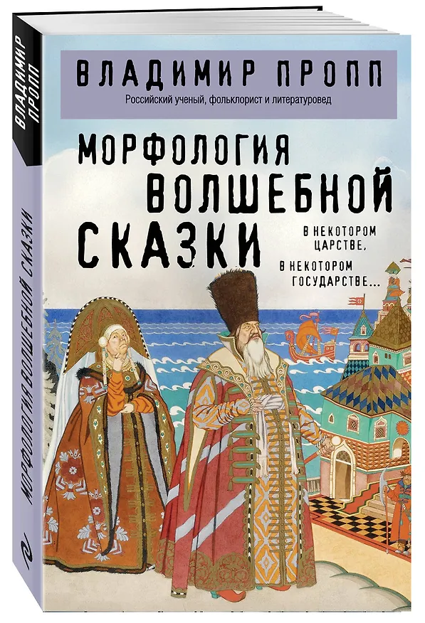 Книга Морфология волшебной сказки (Владимир Пропп) — 4