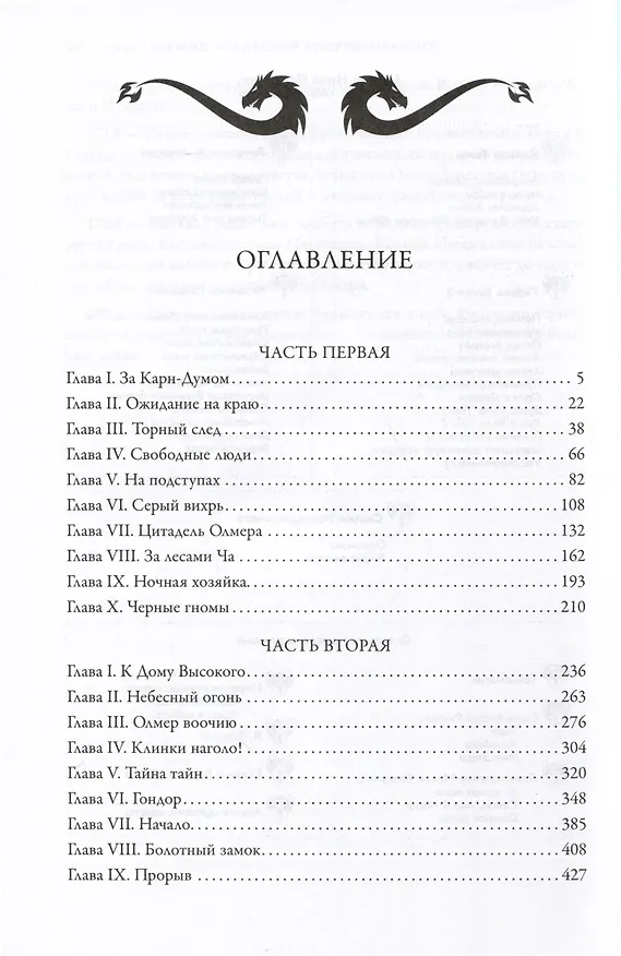 Книга Черное копье (Ник Перумов) — 2