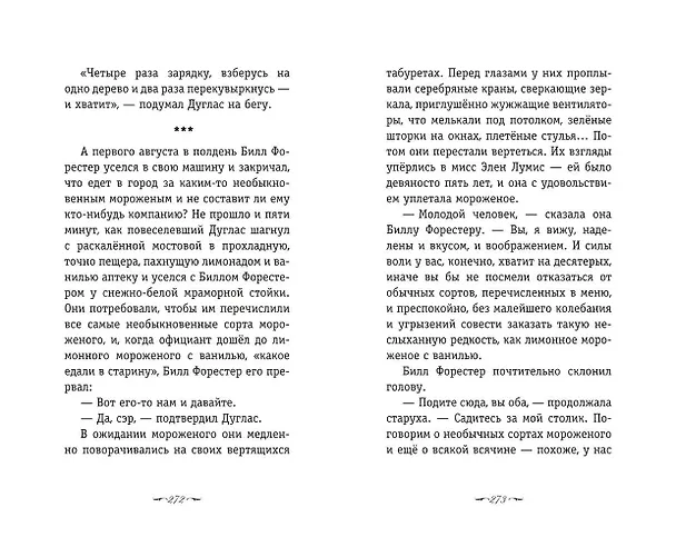 Книга Вино из одуванчиков (Рэй Брэдбери) — 13