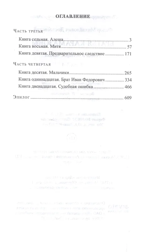 Книга Братья Карамазовы. Том II (Федор Достоевский) — 2