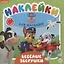 Развивающая книжка № ОНМ 2005 "Веселые зверушки. Щенячий патруль" — 2851697 — 1