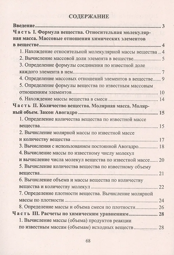 Книга Учимся решать задачи по химии. 8 класс. Формирование предметной компетентности у обучающихся (Раиса Бочарникова) — 2