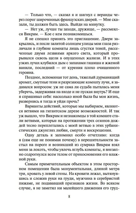 Книга Шантарам-2. Тень горы (в 2-х томах) (комплект) (Грегори Дэвид Робертс) — 8