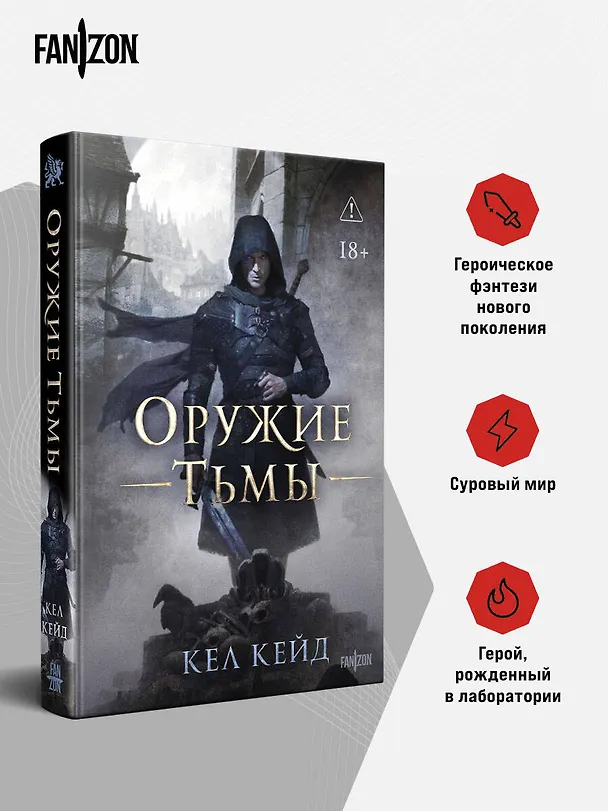 Книга Оружие тьмы (Кел Кейд) — 5