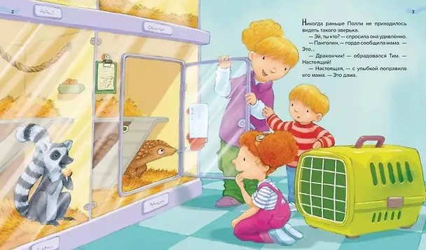 Книга Мы спасаем панголинов! (Хэйди Ховарт) — 2