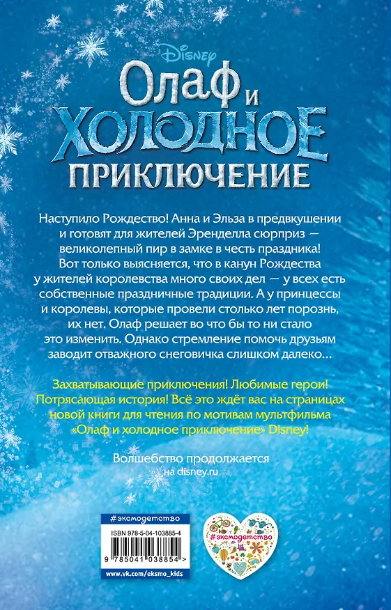 Книга Олаф и холодное приключение (выпуск 3) (Сьюзан Фрэнсис) — 2