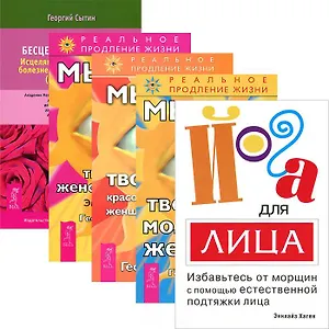 Йога для лица. Сытин Г.Н. (4 книги) (Комплект из 5 книг)
