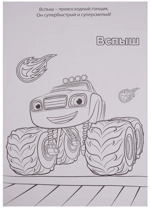 Книга Вспыш(зелёная) () — 2