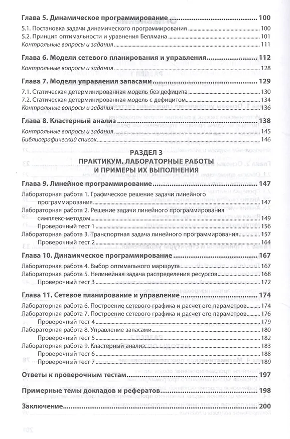 Книга Методы оптимальных решений. Учебное пособие (Александр Бородин) — 3