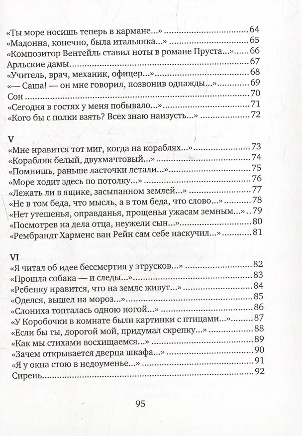 Книга Земное притяжение: Книга новых стихов (Александр Кушнер) — 4