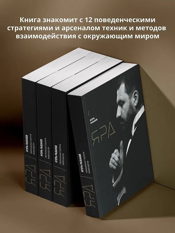 Книга Ярд. Учение об актуальности (Игорь Рыбаков) — 6