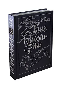 Дама с камелиями