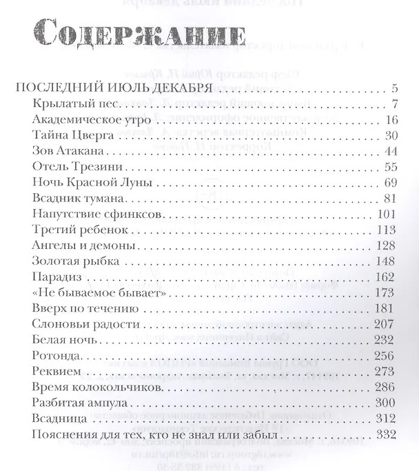 Книга Последний июль декабря. (Наталья Нечаева) — 2