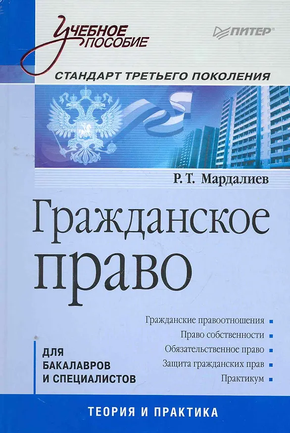 Гражданское право: Учебное пособие. Стандарт третьего поколения. 2263913 — 1
