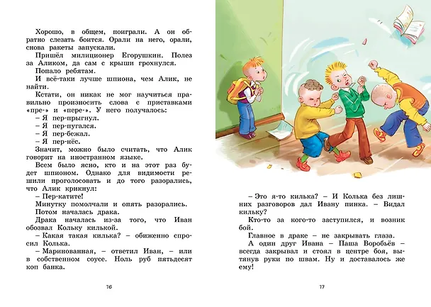 Книга Жизнь Ивана Семёнова, второклассника и второгодника (Лев Давыдычев) — 10