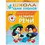 Полный годовой курс. Для занятий с детьми от 4 до 5 лет (комплект из 12 книг) — 2135755 — 3