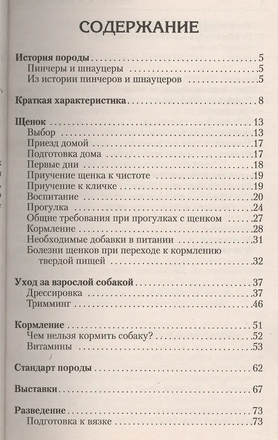 Книга Ризеншнауцер: Темперамент и ум () — 2