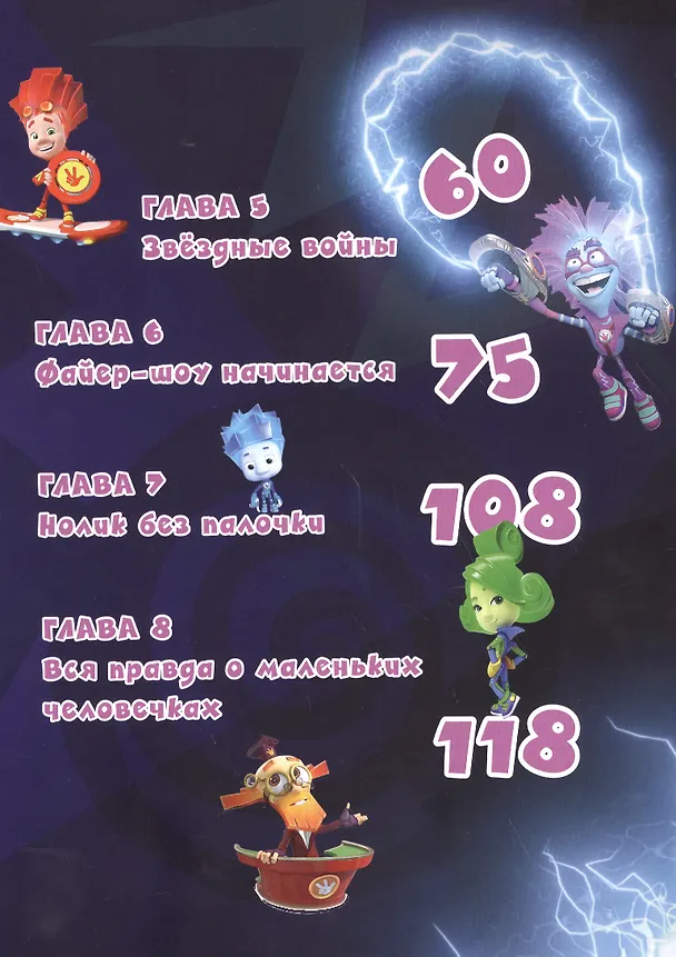 Книга Фиксики. Большой секрет () — 3