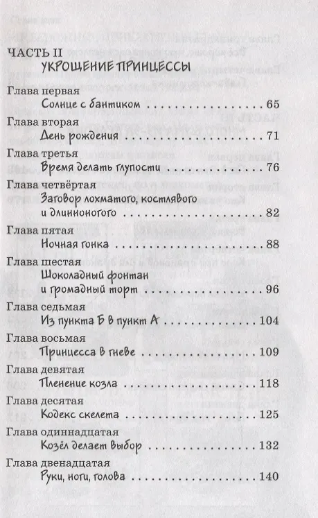Книга Рыцарь Рыжик (Валентина Дегтева) — 3