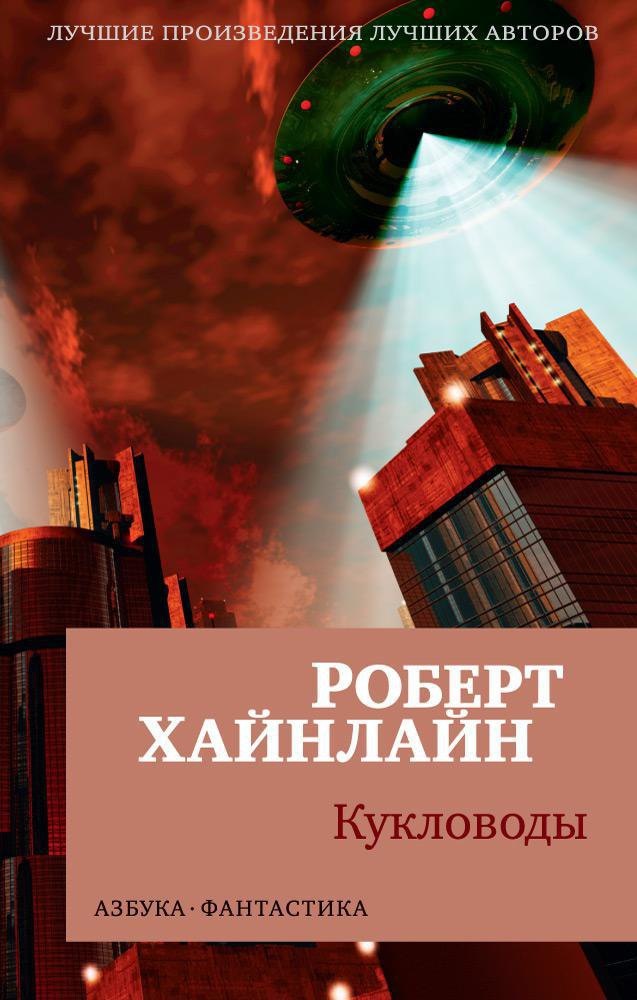 

Кукловоды
