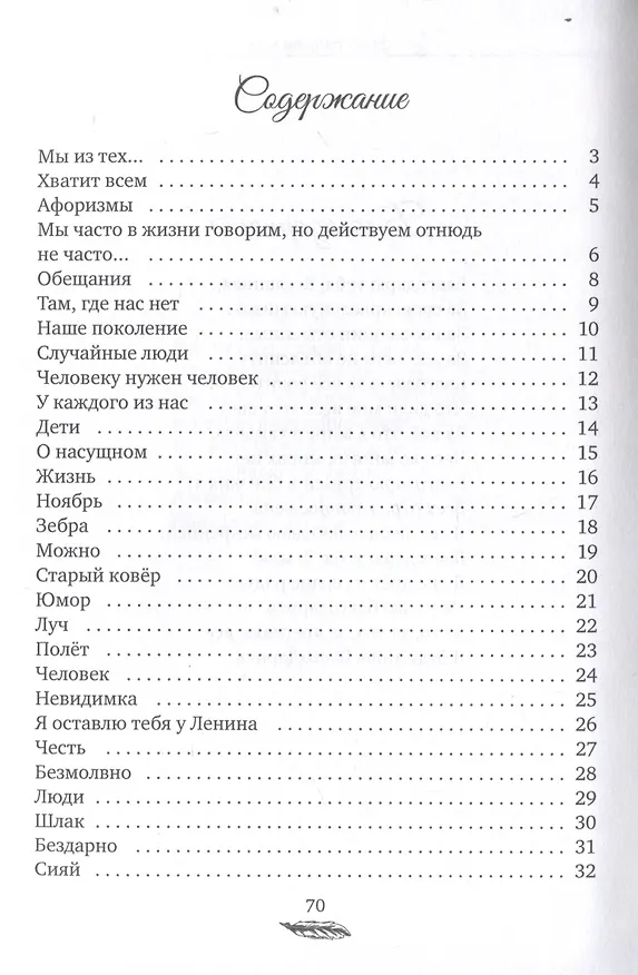 Книга Философия на ночь (Ольга Офицерова) — 3